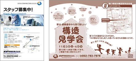 オオタ建設株式会社