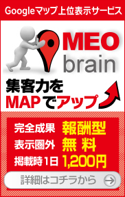 Google�}�b�v��ʕ\���T�[�r�X�@MEObrain