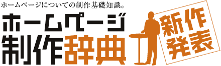 �z�[���y�[�W�A�V���b�v�T�C�g�ACMS�T�C�g�̐����b�m���b�z�[���y�[�W���쎫�T
