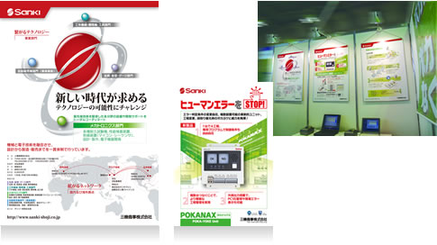 三機商事株式会社展示会実例